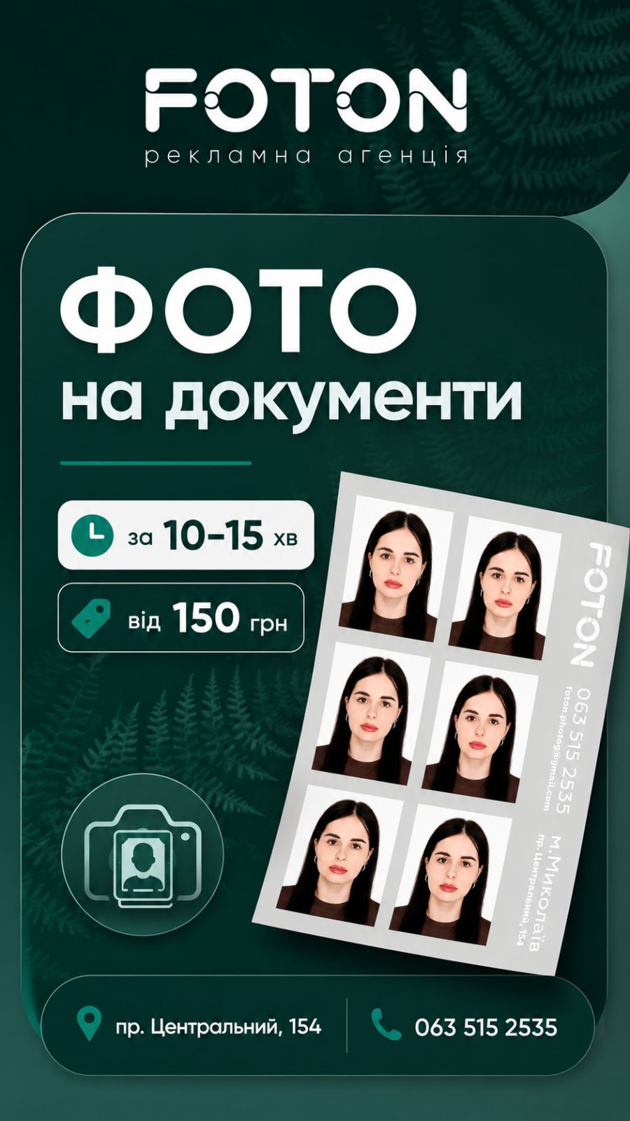 Фото на документы в FOTON Николаев