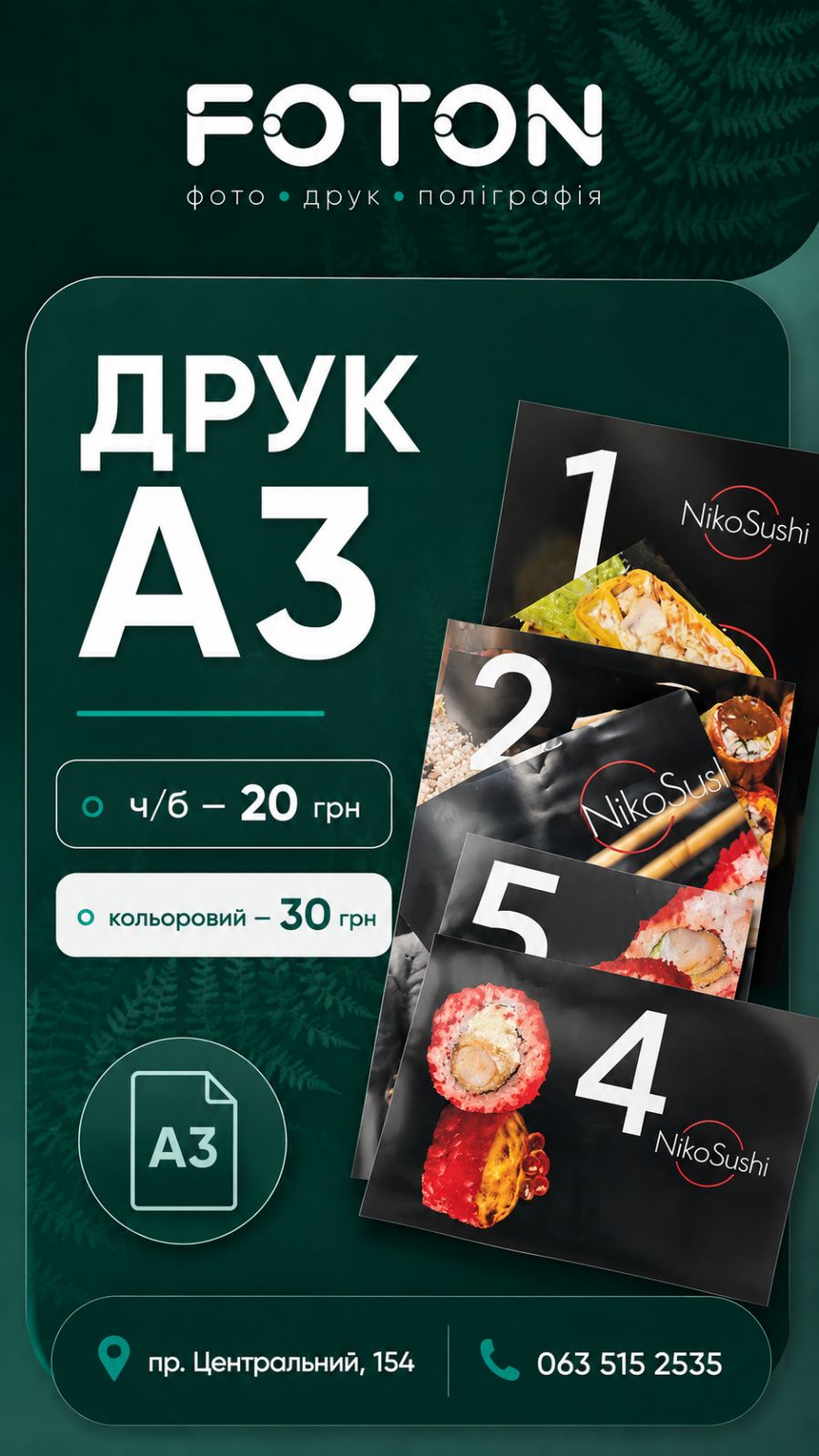 Печать A3 в FOTON Николаев