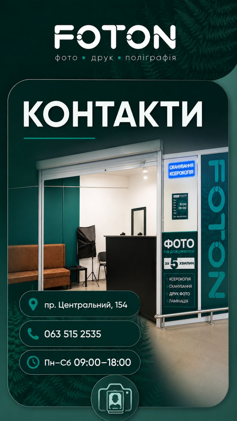 Контакты FOTON: проспект Центральный 154, Николаев