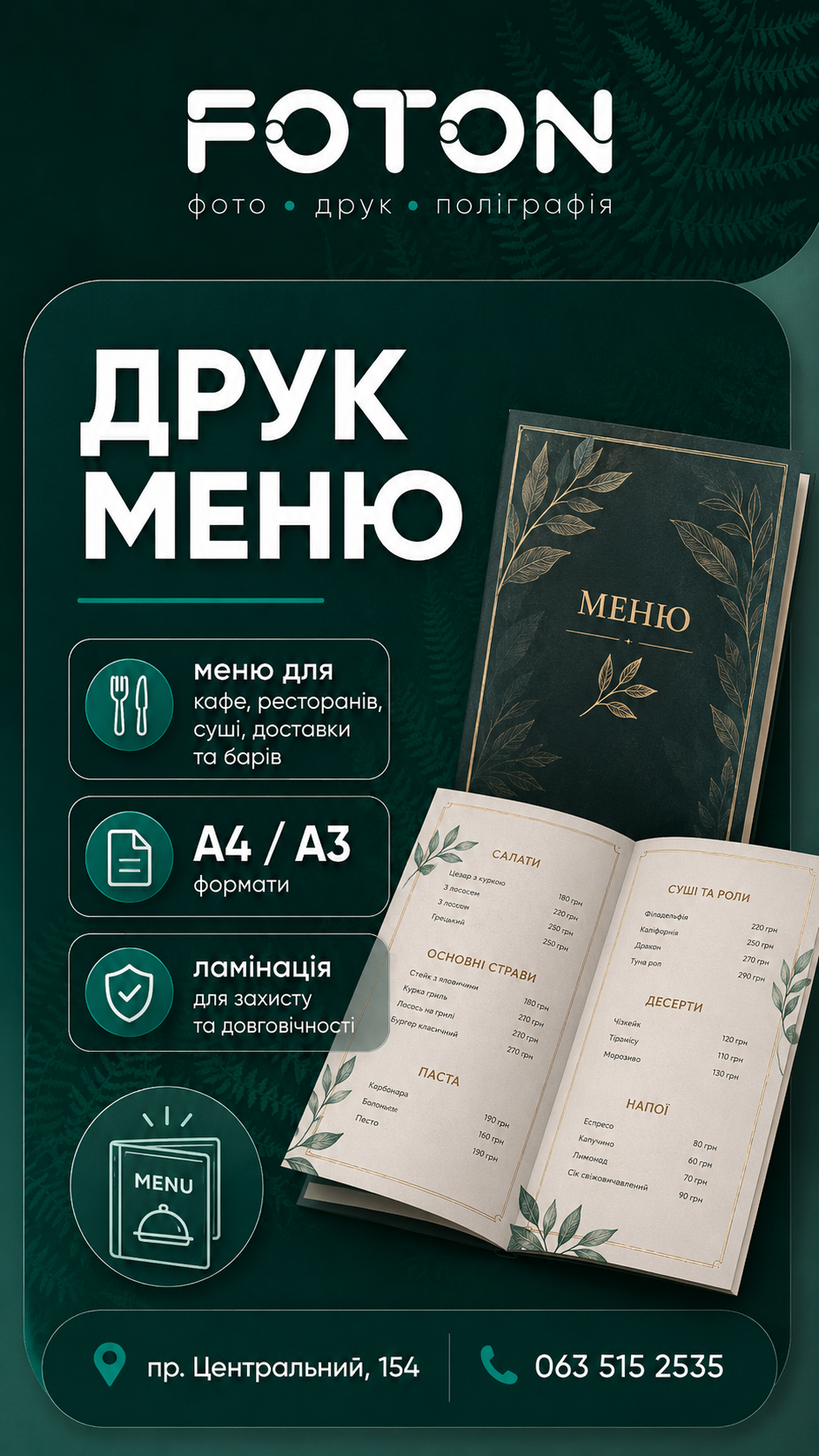 Друк меню для кафе, ресторанів і доставки у FOTON Миколаїв